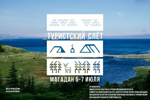 Июль в магадане