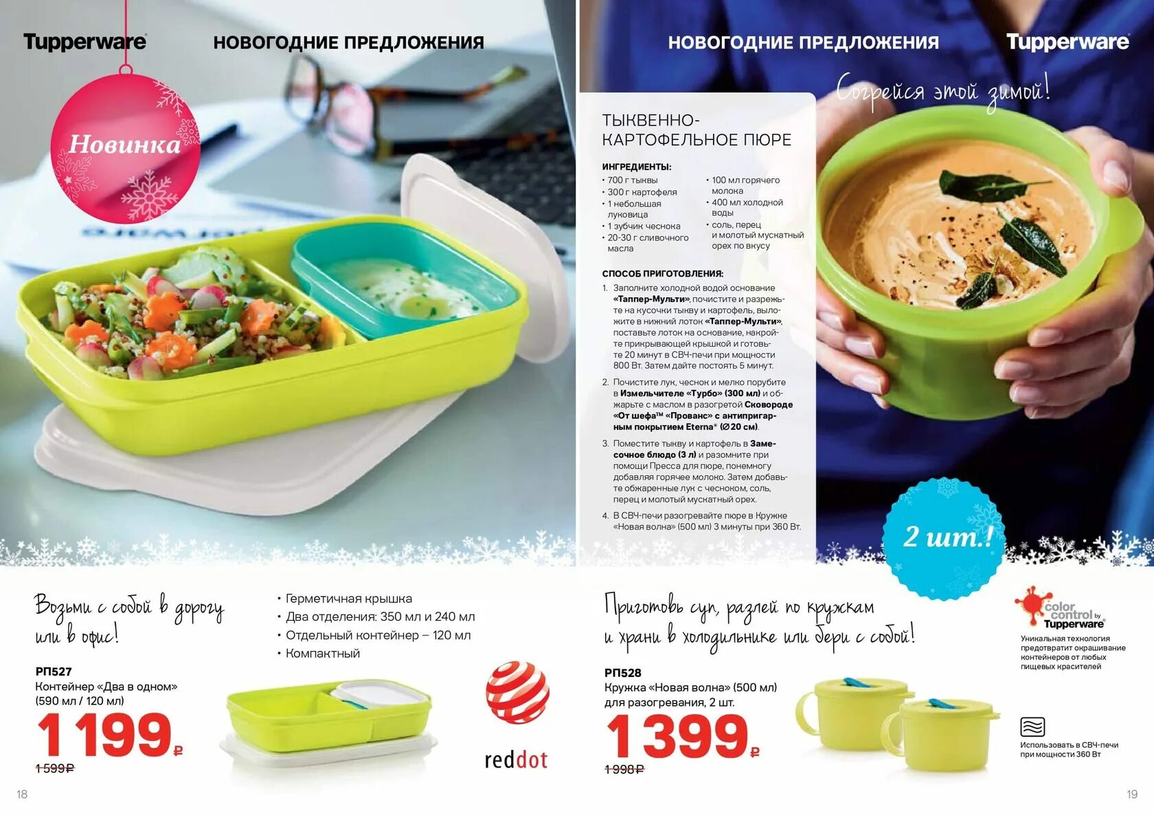 Спецпредложения tupperware март 2024. Тапервер спецпредложения декабрь 2020. Tupperware каталог 2022. Кружка для СВЧ тапервер. Тапервер спецпредложения август 2022.