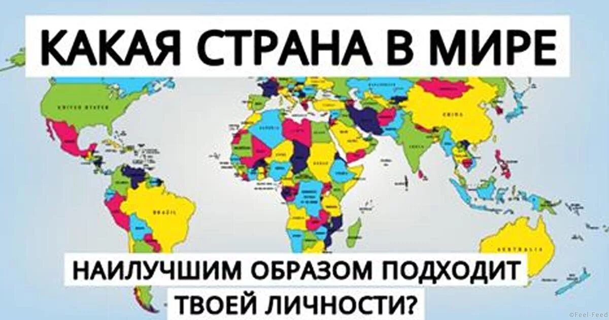 В каких странах веселые. Какая Страна лучше. Какая лучшая Страна. Что лучше страны. Лучшая Страна в мире.