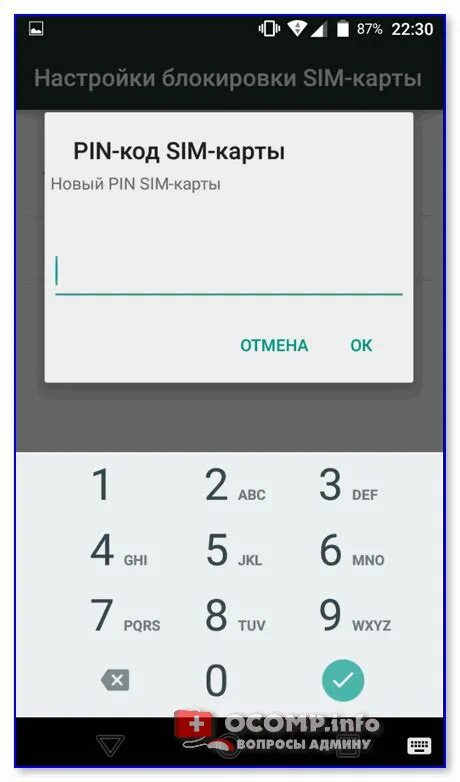 Пин код новой карте. Пин код сим карты. Поставить пин-код на сим-карту. Введите пин код сим карты. Установка пин кода на сим карте.