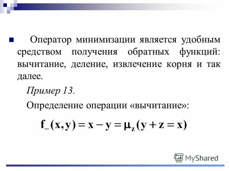 Логическая разность таблица истинности. Минус на минус дает плюс. Выражение в программировании это. Сложение и вычитание рациональных чисел 6 класс правило. Основные арифметические операции.