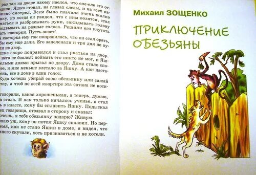 Тест по рассказу житкова обезьянка. Про обезьянку Житков рисунок. Про обезьянку Житков картинки для раскрашивания. Рисунок к рассказу Житкова про обезьянку. Иллюстрация к рассказу про обезьянку Житков 3 класс.