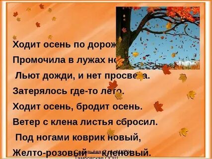 Часы природные верны приходит осень точно
