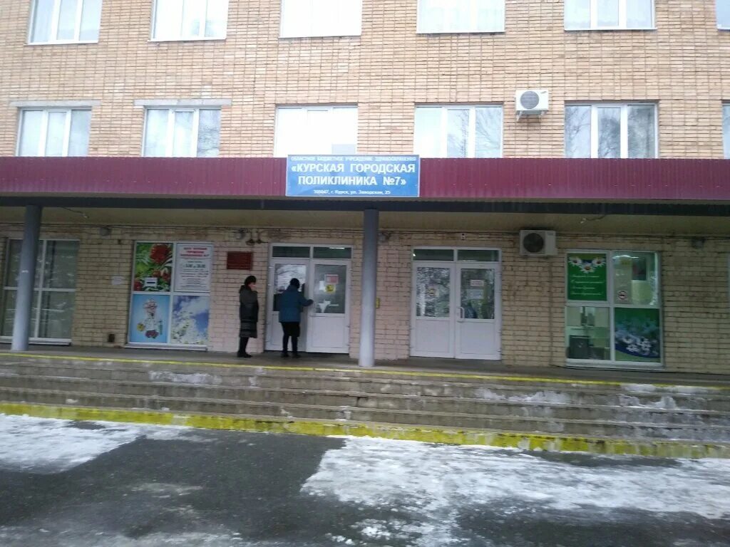 Курская городская. Курская городская больница 6. Больница 5 курск. Поликлиника 6 курск. Курская городская.