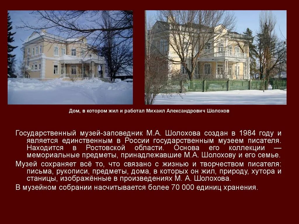 Где жил шолохов. Дом в котором жил Шолохов. Музей-заповедник м. а. Шолохова. Дом Михаила Шолохова план. Дом где родился Шолохов.