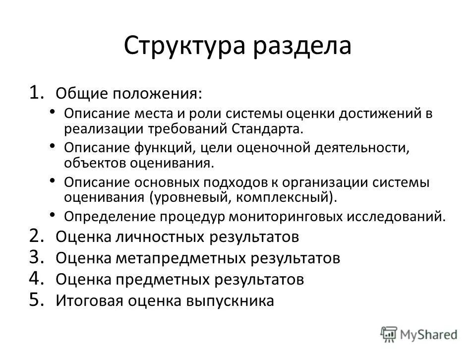 Состав объекта оценки. Состав объекта оценки