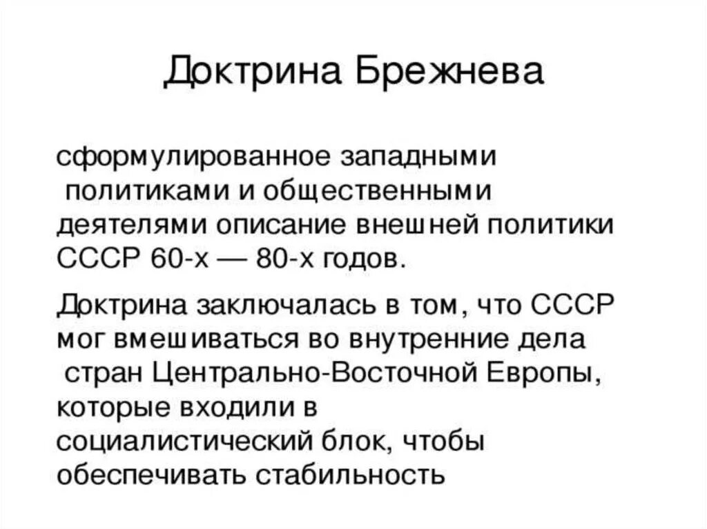 Внешняя политика ссср 1960 1980 годы. Внешняя политика СССР В середине 60 - середине 80 годов. Внешняя политика СССР В середине 60-х – начале 80-х гг.. Внешняя политика СССР середины 1960 середины 1980-х. Внешняя политика СССР В 60.