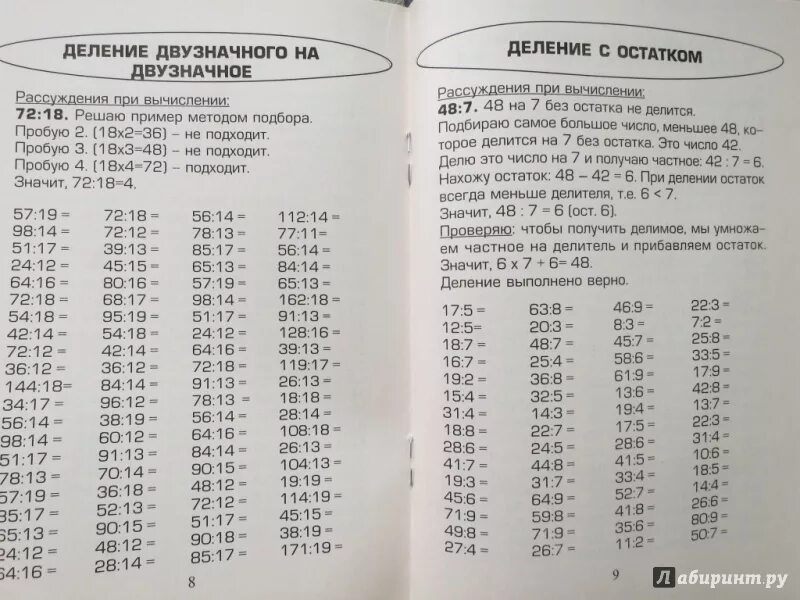 Иллюстрация 14 из 20 для Как научить Вашего ребенка быстро считать: 3 класс - Св