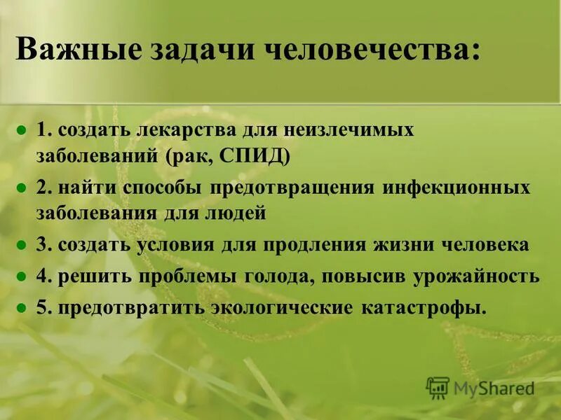 Почему важнейшей задачей человечества. Определение понятия биосфера. Биосфера и человек. Факторы биосферы. Цели и задачи экологии человека.