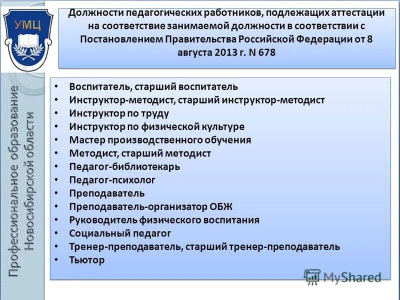 аттестация педагогических работников самара. аттестация педагогических работников профессиональных образовательных организаций. аттестация педагогов презентация. документы для аттестации педагогических. процедура аттестации педагогических и руководящих работников доу.