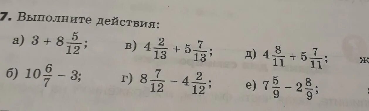 Выполните действия 7-3/8 з 10-3 7/15. . Ж..7:7. Выполните действия 2,315. Выполните действия 37 3