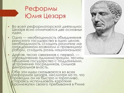 Краткий рассказ о цезаре 5 класс