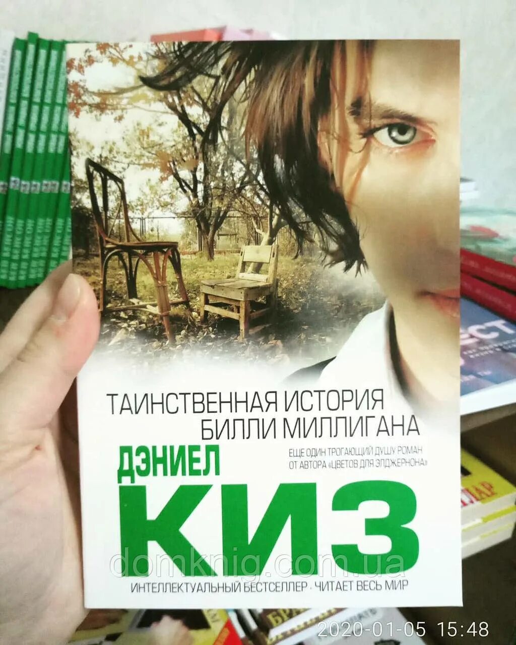 Билли миллиган книга читать. Множественные умы Билли Миллигана. Киз Билли миллиган. Дэниел киз Таинственная история Билли Миллигана. Билли миллиган книга.