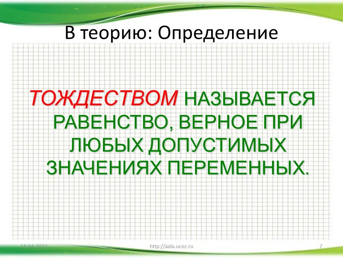 Установление тождества объекта называется