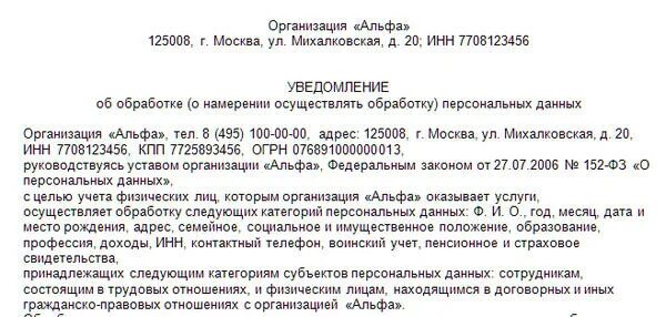 Роскомнадзор ждет уведомления о работе с персональными данными