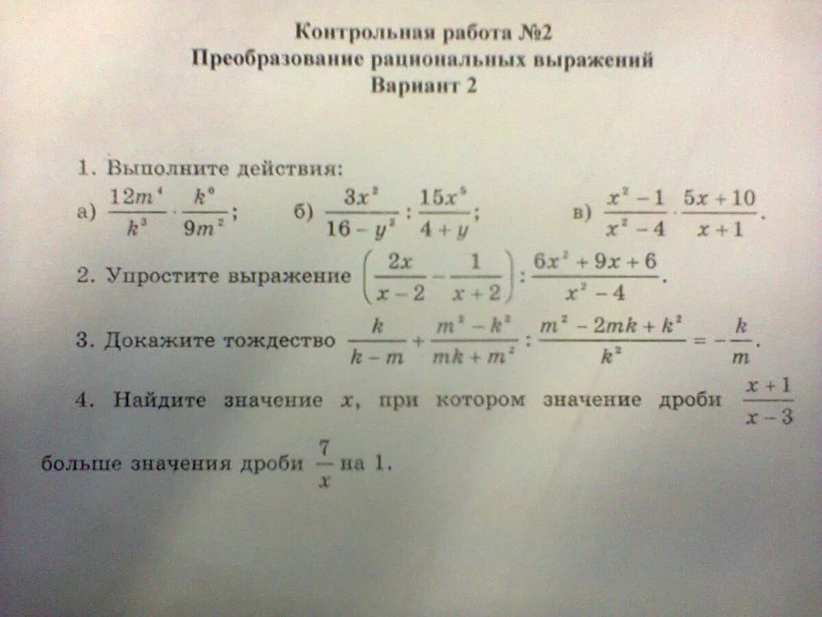 Тождественные преобразования рациональных выражений. Преобразование рациональных выражений контрольная работа. Самостоятельная работа преобразование рациональных выражений. Преобразование рациональных выражений 9 класс. Тождественные выражения рациональных выражений