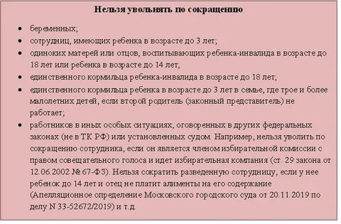 Сокращение на работе 2024