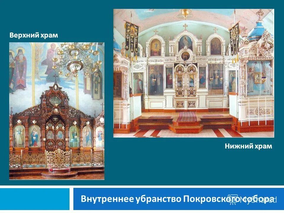 храм на крови екатеринбург верхний храм. всецарицынский храм воронеж. иконостас спасо-преображенского собора. верхний и нижний храм. феодоровский собор санкт-петербург внутри.