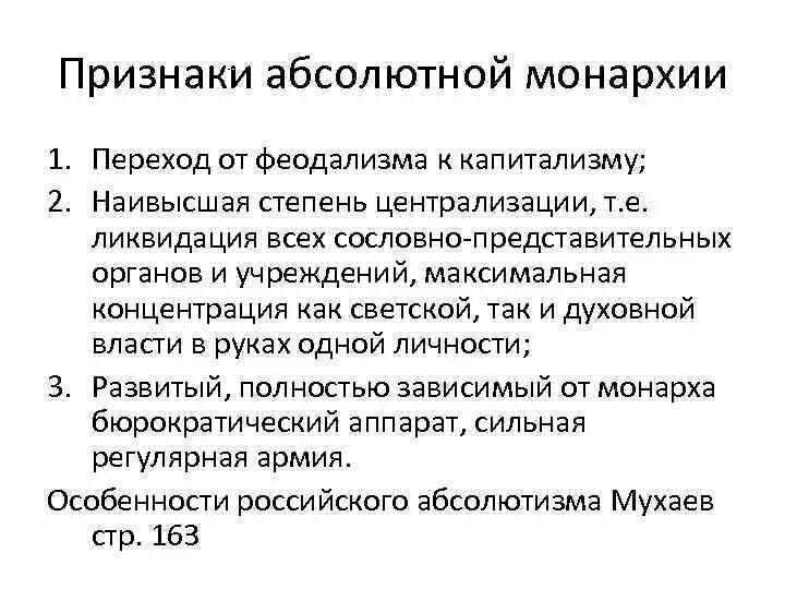 Какие черты характерны для монархии