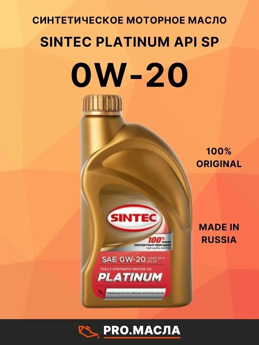 Sintec Platinum SAE 0w-20. Синтек 5w30 Platinum. Синтек платинум 5w40. Масло Синтек 5w 40 синтетика.