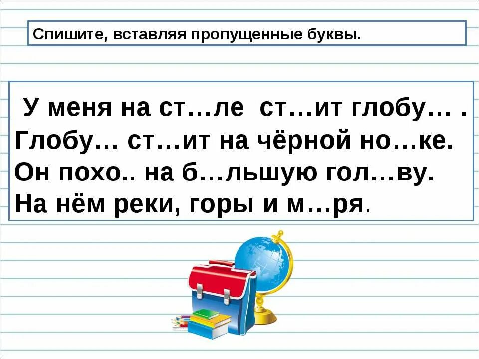 Вставь букву 1 класс русский язык карточка. Текст с пропущенными буквами. Списывание с пропущенными буквами. Вставь пропущенные буквы 2 класс. Вставь буквы 2 класс русский язык.