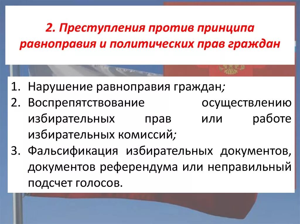 Нарушение политических прав. Примеры нарушения политических прав.