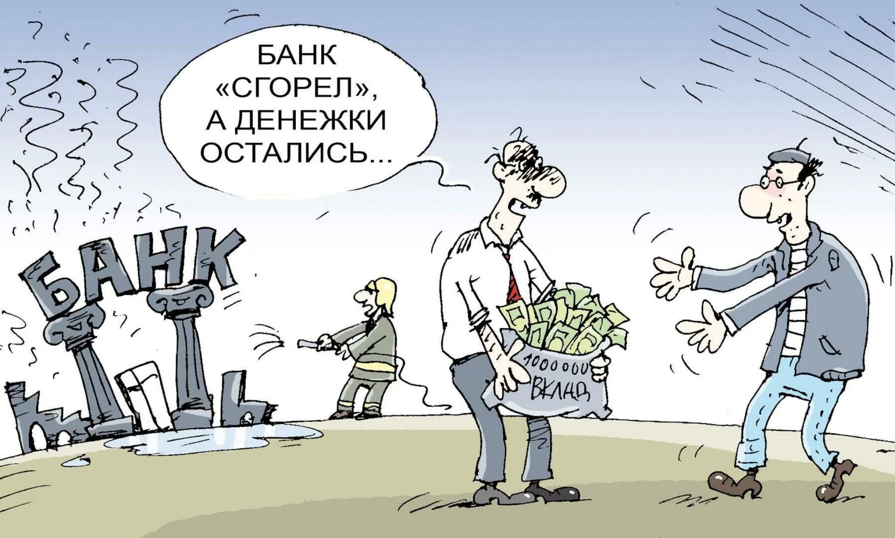 Страхование вкладов страховые случаи. Страхование вкладов. Система страхования банковских вкладов. Банковский вклад рисунок. Страхование вкладов в банках.