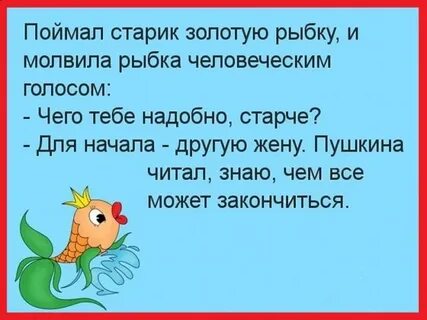 Что первое попросил старик у золотой
