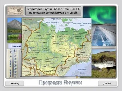 Якутия зоны
