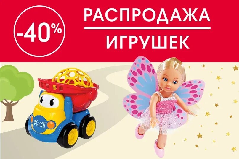 Озон распродажа игрушек. Скидки на игрушки. распродажа игрушек. распродажа детских игрушек. ликвидация игрушек.