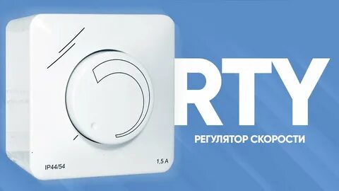 Регулятор mty