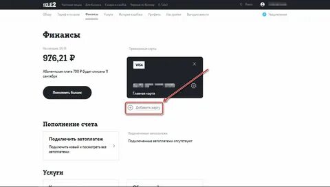 Перевести платеж с теле2 на теле2