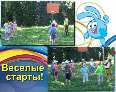 Веселое начало