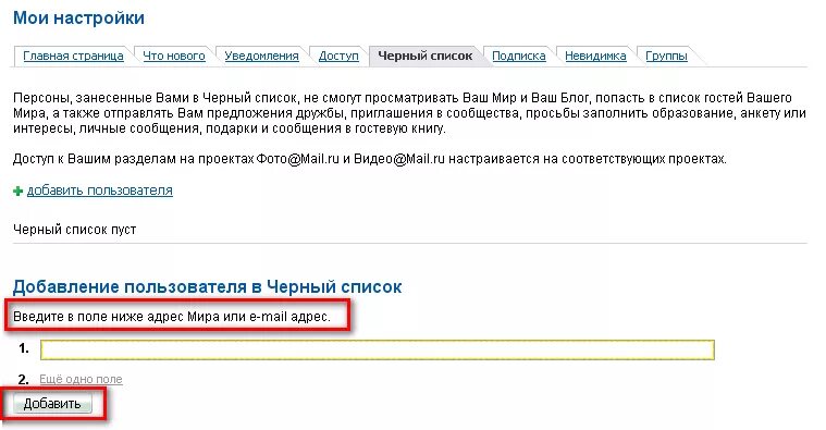 Как добавить пользователя в черный список. Как добавить пользователя в черный список