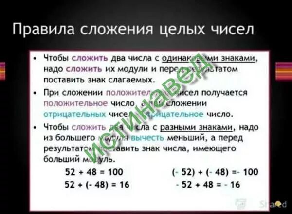 Сложение чисел с разными и одинаковыми знаками. Сложение и вычитание с одинаковыми знаками. Правило сложения и вычитания целых чисел. Правило вычитания чисел с одинаковыми знаками.