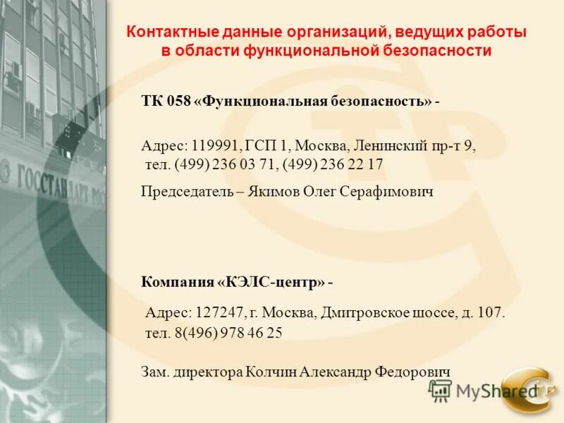 Благодарим вас за неравнодушное отношение к благоустройству города. Заключение по результатам независимой антикоррупционной экспертизы. Министерство юстиции гсп-1. Г москва ул житная 14 гсп 1. , 14.