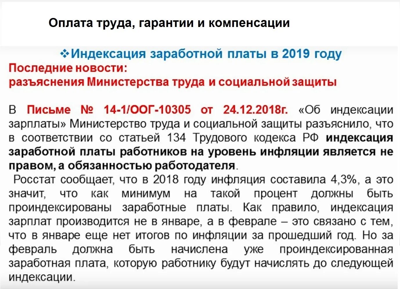 Индексация зарплаты на сколько процентов. Индексация заработной платы. Заработная плата индексация. Как происходит индексация заработной платы. Индексация заработной платы по годам.