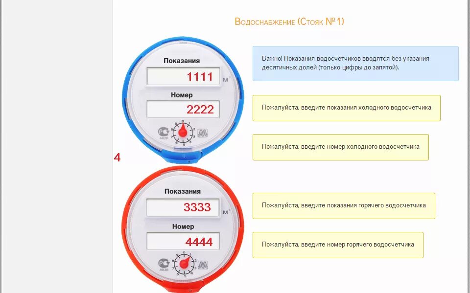 Подать показания счетчиков по телефону. Как правильно вносить показания счетчиков воды. Как правильно вводить показания счетчика воды. Как правильно передавать показания счетчиков воды. Как правильно передавать данные счетчиков воды.