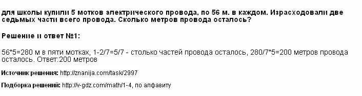 Израсходовали куска сколько метров провода израсходовали. В три раза меньше. Для школы купили 5 мотков электрического провода. Решение задачи у Васи 9 марок. E CTHT;B D rjkktrwbb d 3 hfpf vtymit vfhjr.