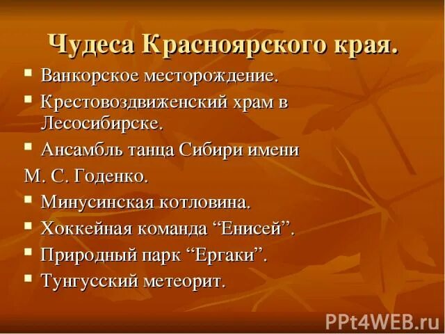 Экономика Красноярского края 3 класс. Экономика Красноярского края проект 3 класс. Семь чудес Красноярского края презентация. Экономика Красноярского края кратко. Экономика красноярского края 3 класс окружающий мир