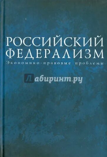Элейзер сравнительный федерализм. Федерализм книга. Код мсу на ju'. Социальный федерализм учебник 2014. Федерализм книга.