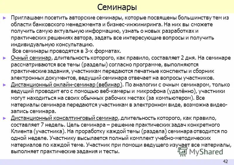 Ответить на семинаре