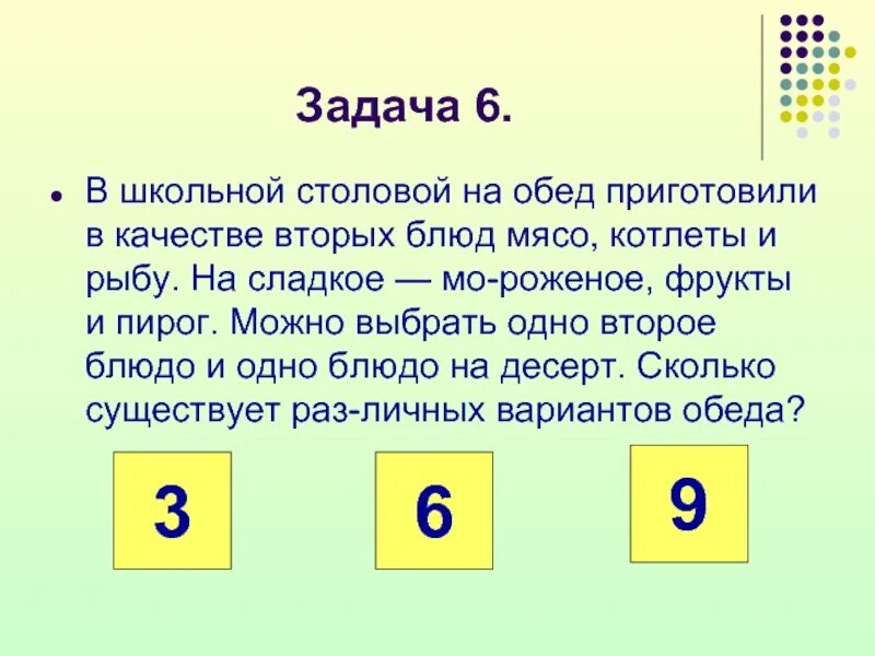 Реши задачу в школьной столовой. В школьной столовой на обед приготовили в качестве вторых. в школьной столовой на обед приготовили в качестве вторых блюд мясо. задачи на подстановку 4 класс. задача 6.