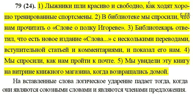 Русский язык 9 класс бархударов 288. Русский язык 9 класс Бархударов 79. Лыжники шли красиво и свободно ходят хорошо. Русский язык 9 класс Бархударов 101.