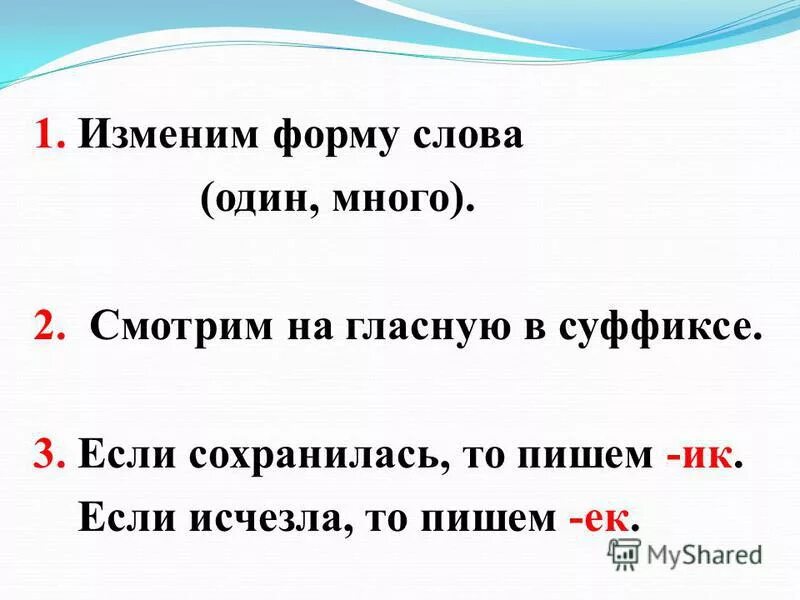 Суффиксы ИК ЕК 3 класс школа России. Правописание суффиксов 3 класс школа России. Правописание суффиксов ИК ЕК правило. Правописание суффиксов ИК ЕК ок. Чугунный суффикс