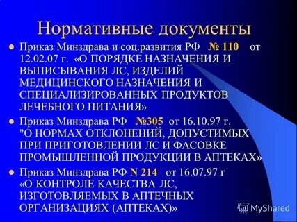 Приказ 110