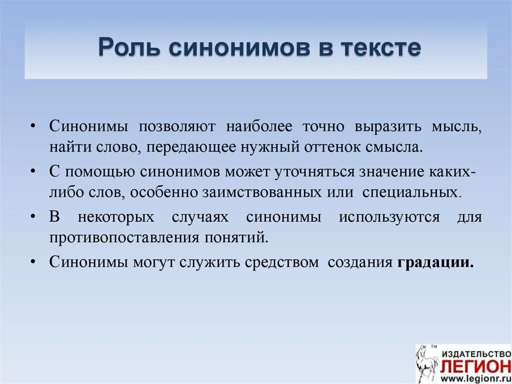 Роль синонимов в речи. Текст с синонимами. Текст с использованием синонимов. Синоним зачем нужны в тексте. Использовать синонимы к этому слову