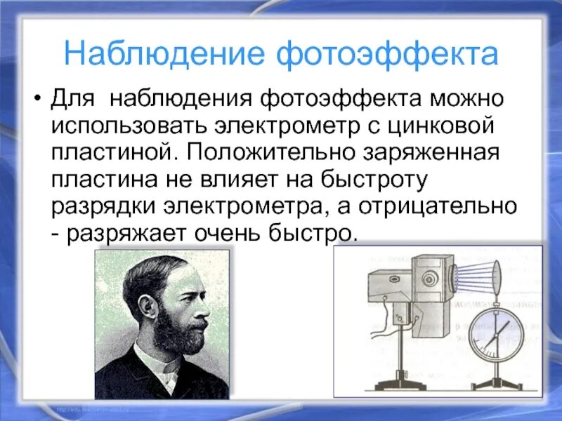 Для наблюдения внешнего фотоэффекта цинковую пластину