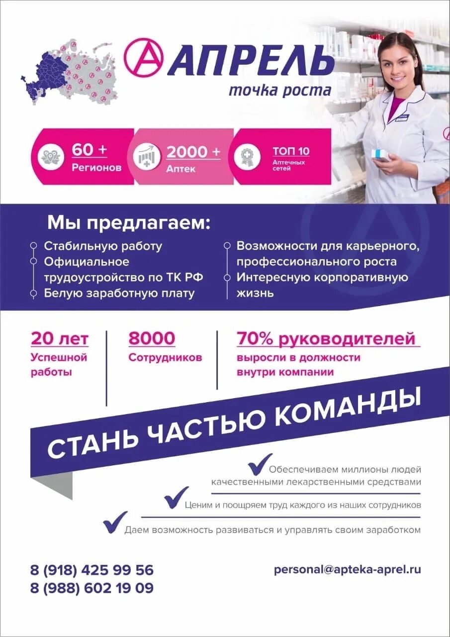 Аптека апрель. Аптека апрель журнала. Открытие аптеки апрель. Акции в аптеке апрель.