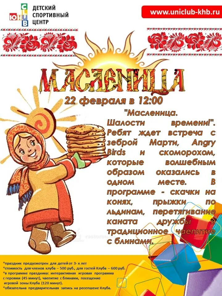 Масленица в калининграде программа 2025. Детям о масленице. масленица в детском саду. масленица плакат. детям о масленице в детском саду.
